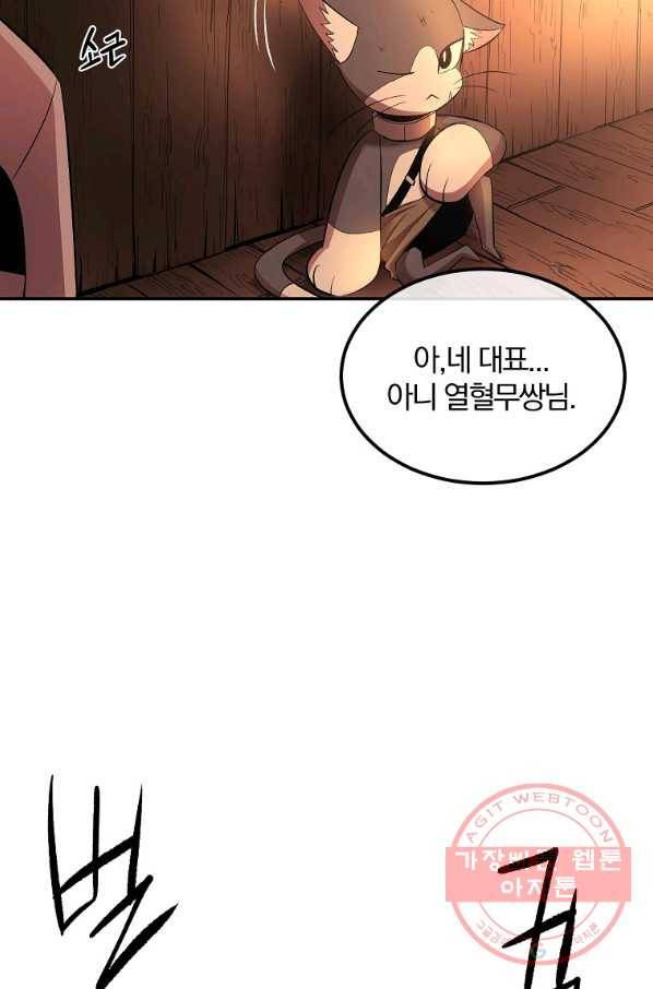 올드뉴비 김춘식 30화 80
