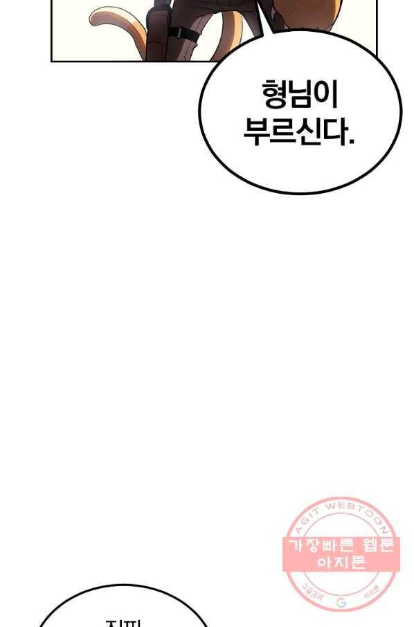 올드뉴비 김춘식 30화 83