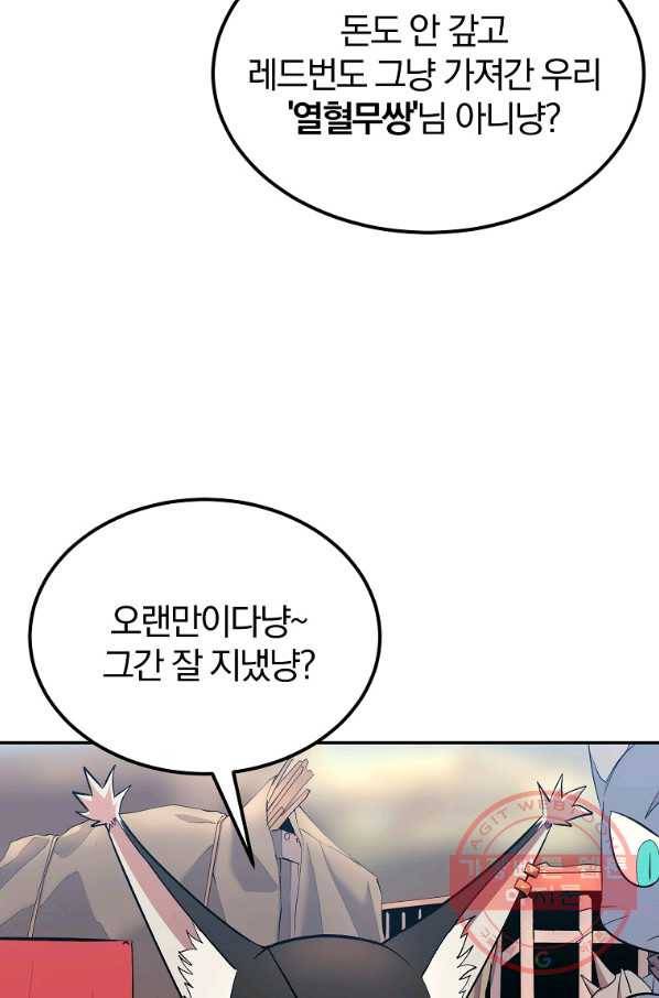 올드뉴비 김춘식 30화 87