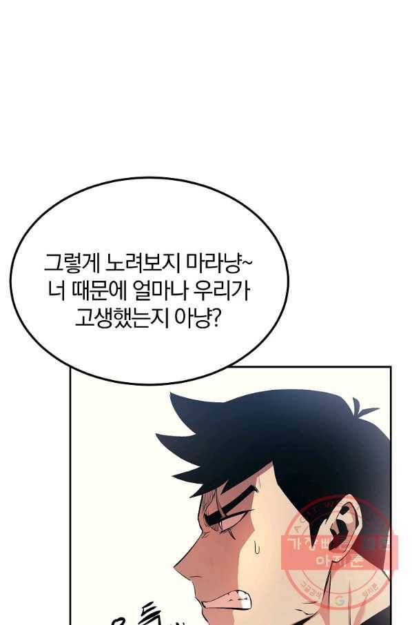 올드뉴비 김춘식 30화 89