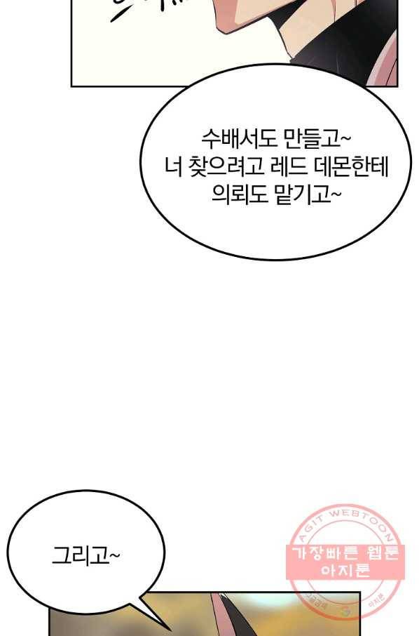 올드뉴비 김춘식 30화 90
