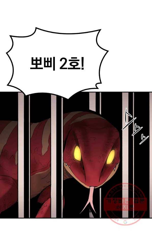 올드뉴비 김춘식 30화 92