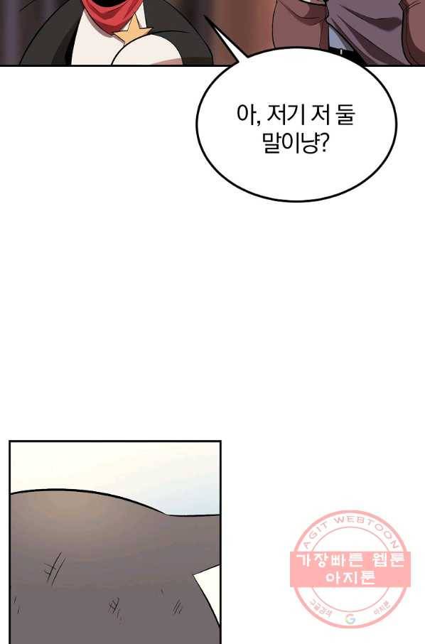 올드뉴비 김춘식 30화 94