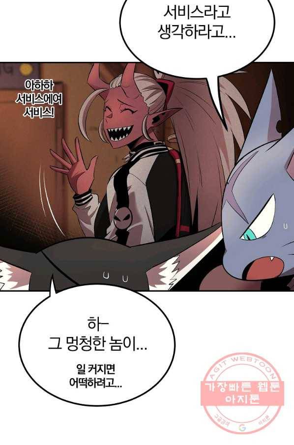 올드뉴비 김춘식 30화 97