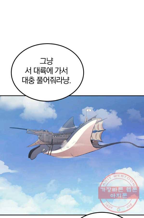 올드뉴비 김춘식 30화 98