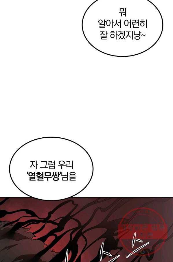 올드뉴비 김춘식 30화 99
