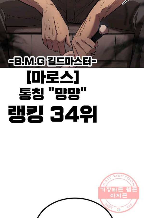 올드뉴비 김춘식 30화 102