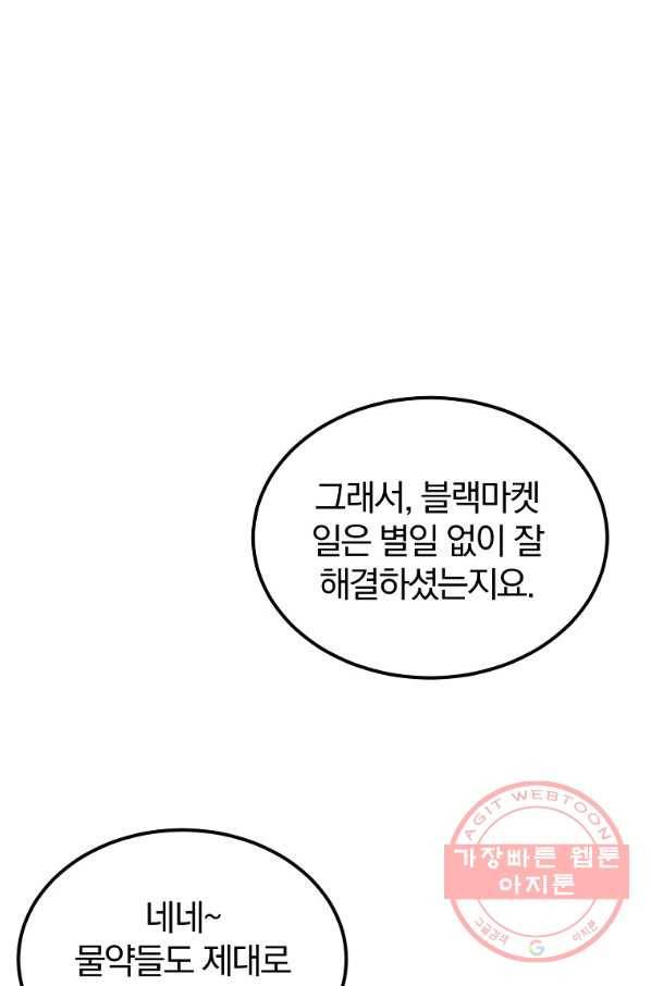 올드뉴비 김춘식 30화 104