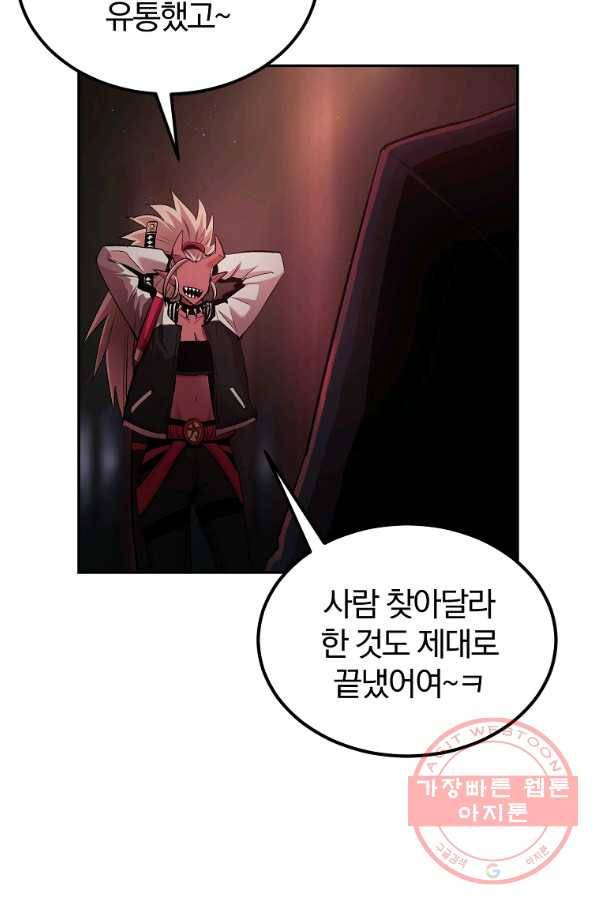 올드뉴비 김춘식 30화 105