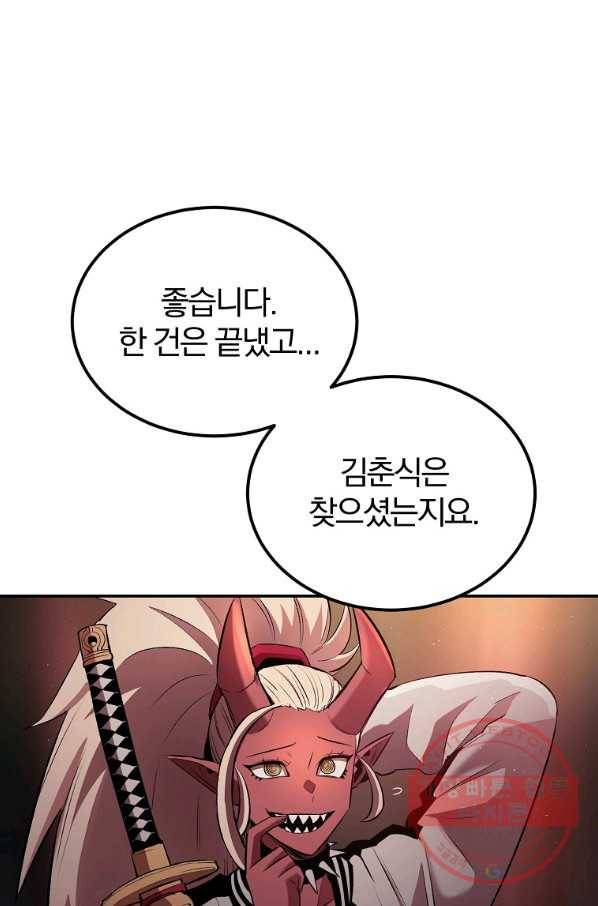 올드뉴비 김춘식 30화 106