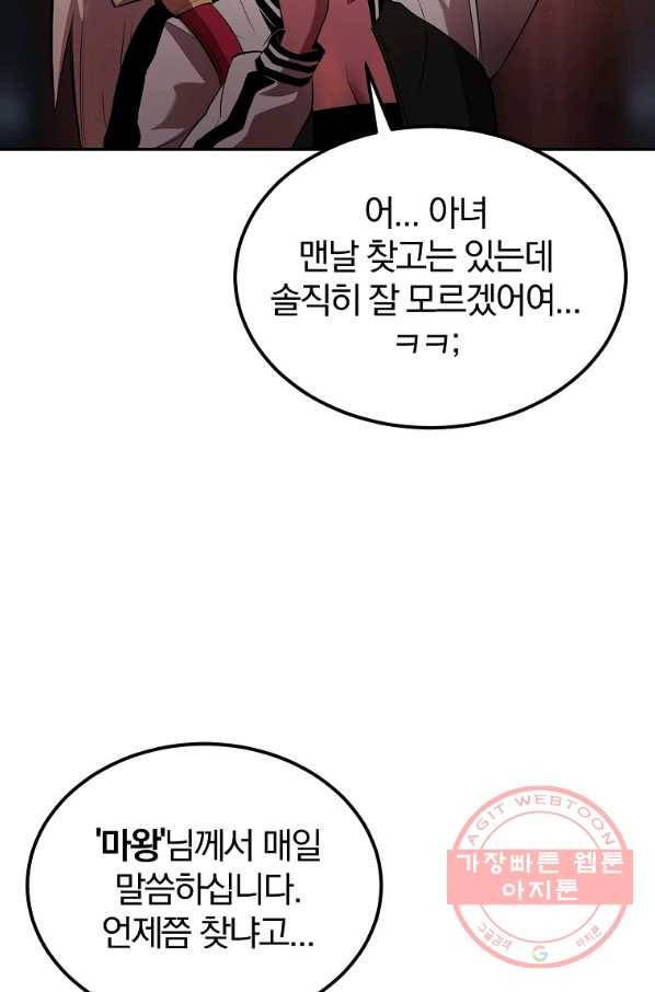 올드뉴비 김춘식 30화 107