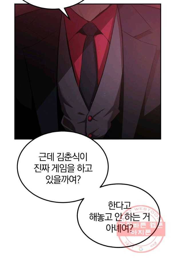 올드뉴비 김춘식 30화 108