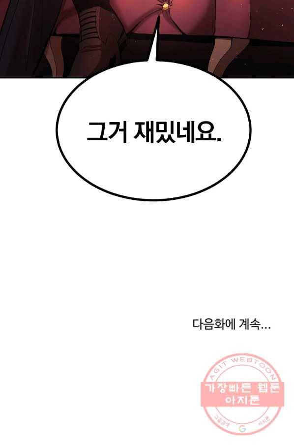 올드뉴비 김춘식 30화 113