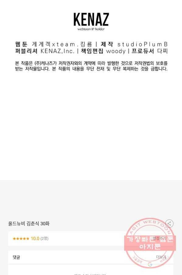 올드뉴비 김춘식 30화 114