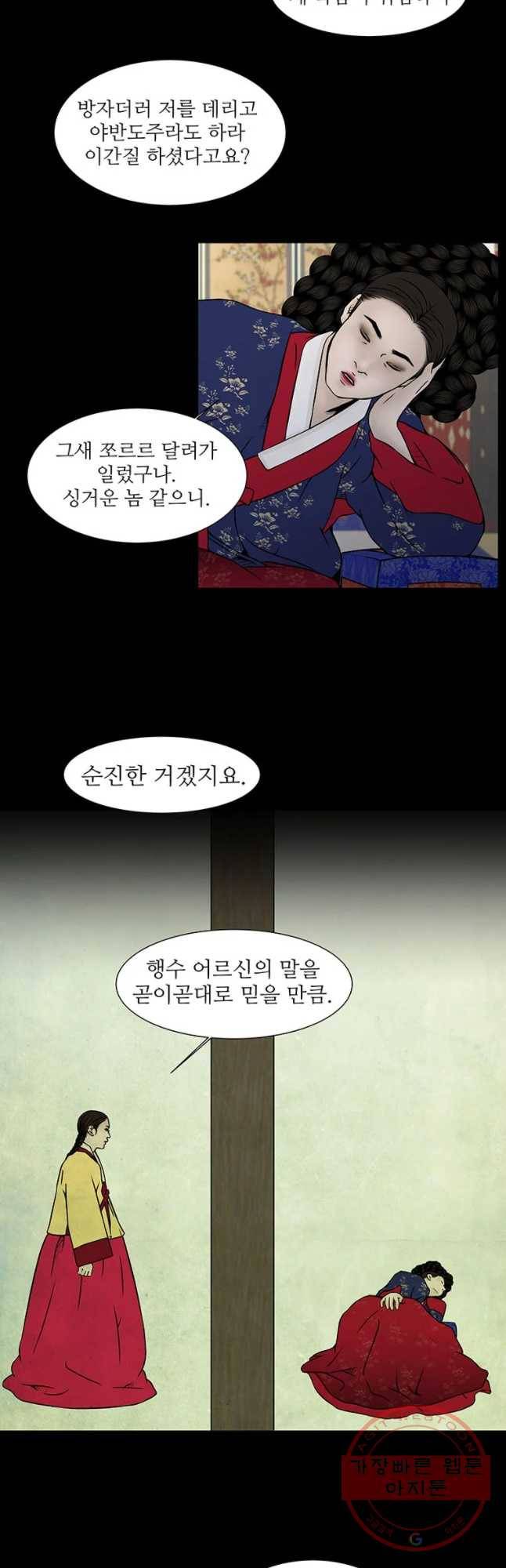 바리공주 166화 박색춘향 三 3