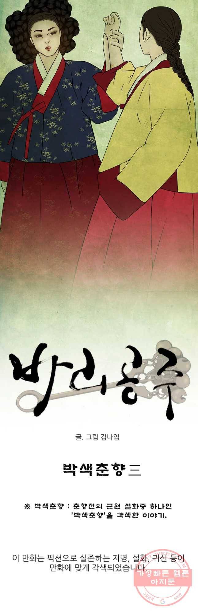 바리공주 166화 박색춘향 三 6