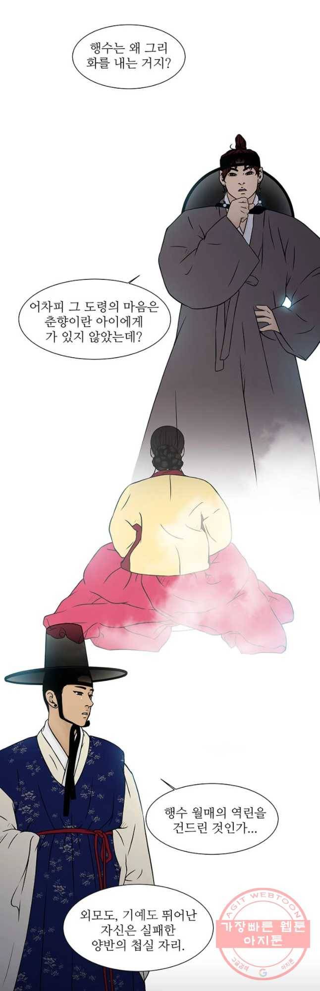 바리공주 166화 박색춘향 三 7