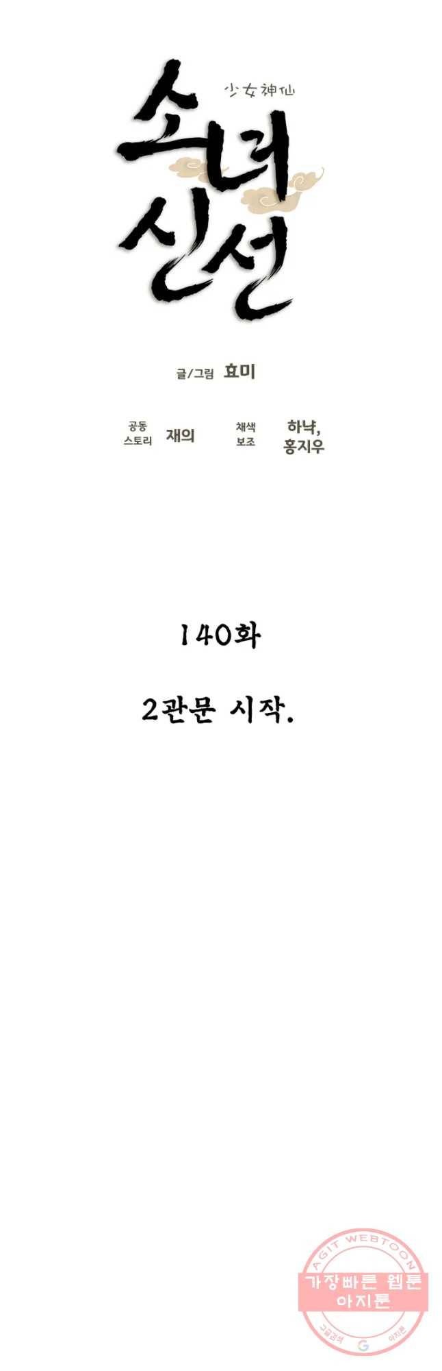 소녀신선 140화 2관문 시작 8