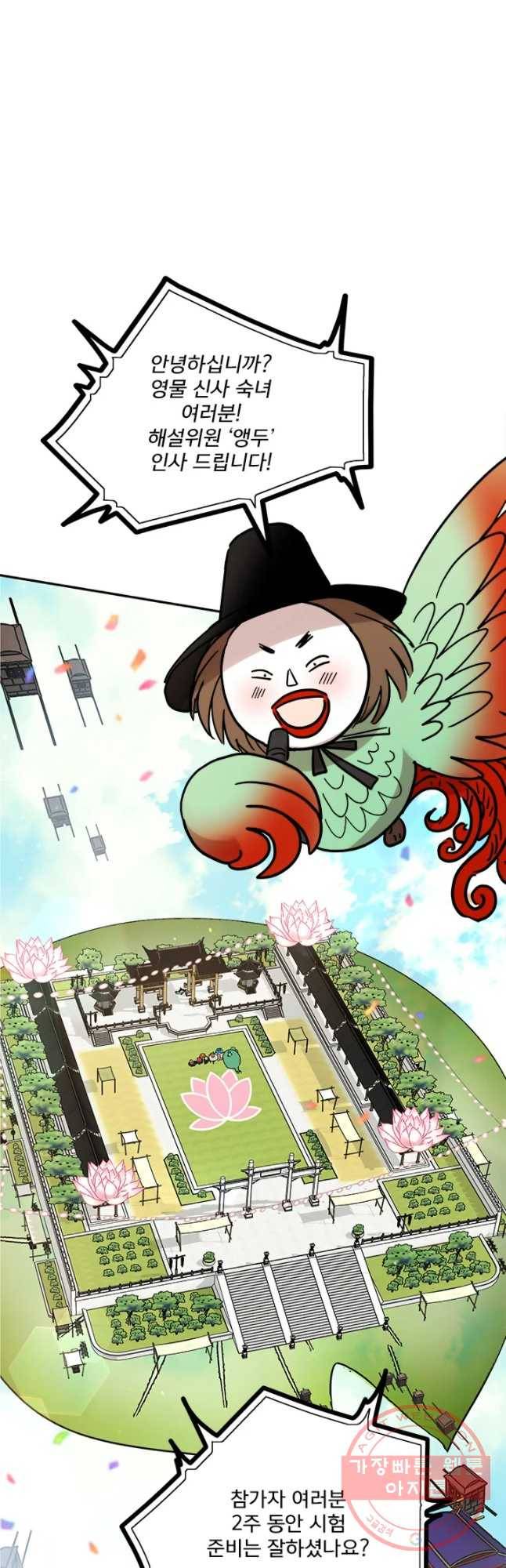 소녀신선 140화 2관문 시작 9
