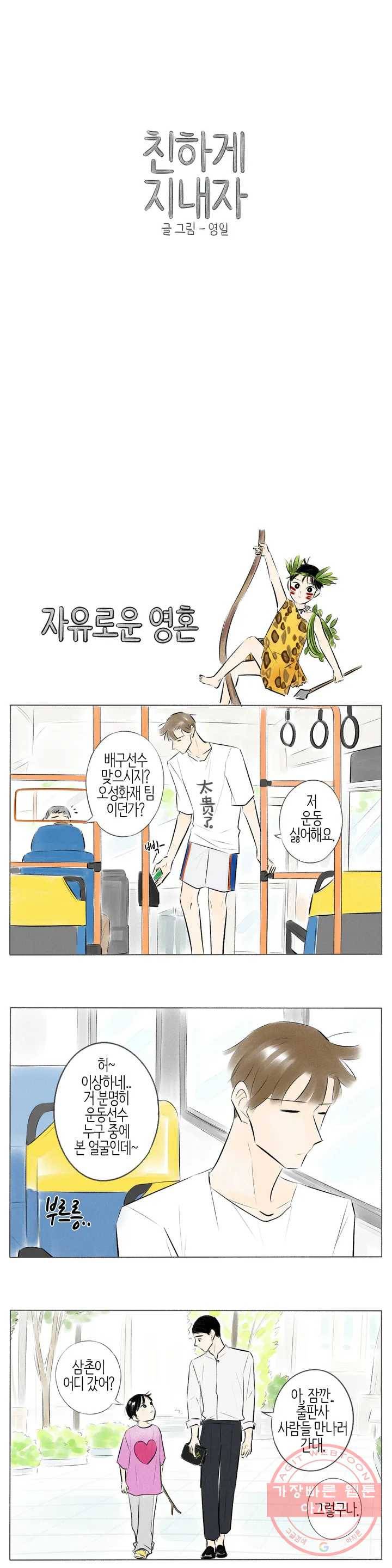 친하게 지내자 98화 1