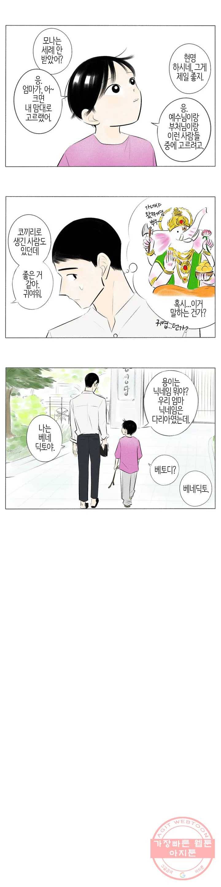 친하게 지내자 98화 2