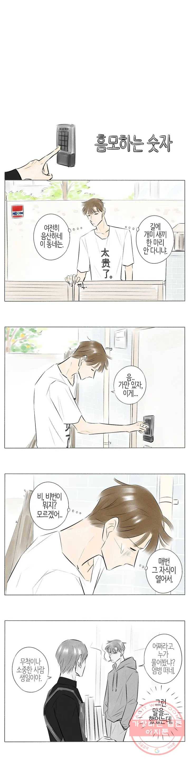 친하게 지내자 98화 3