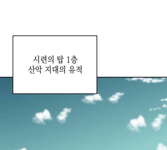 나 혼자 만렙 뉴비 17화 2