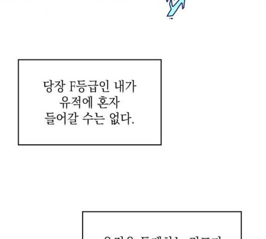 나 혼자 만렙 뉴비 17화 5