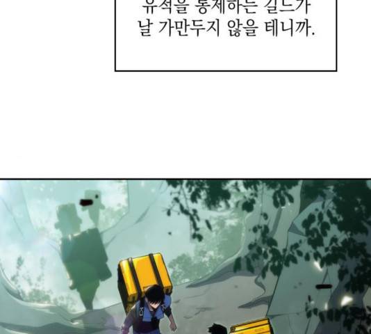 나 혼자 만렙 뉴비 17화 6