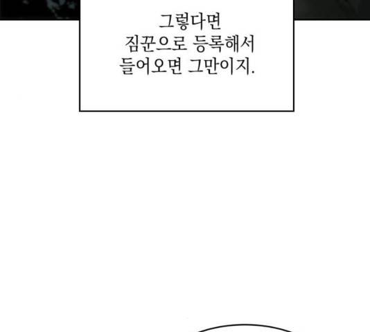 나 혼자 만렙 뉴비 17화 8