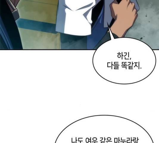 나 혼자 만렙 뉴비 17화 13