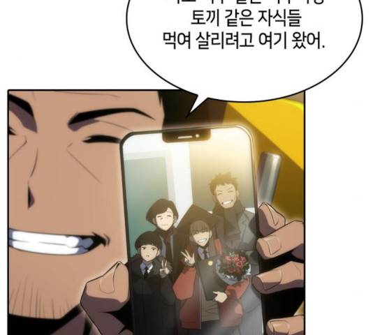 나 혼자 만렙 뉴비 17화 14