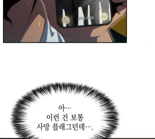 나 혼자 만렙 뉴비 17화 15