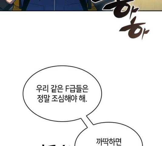 나 혼자 만렙 뉴비 17화 17