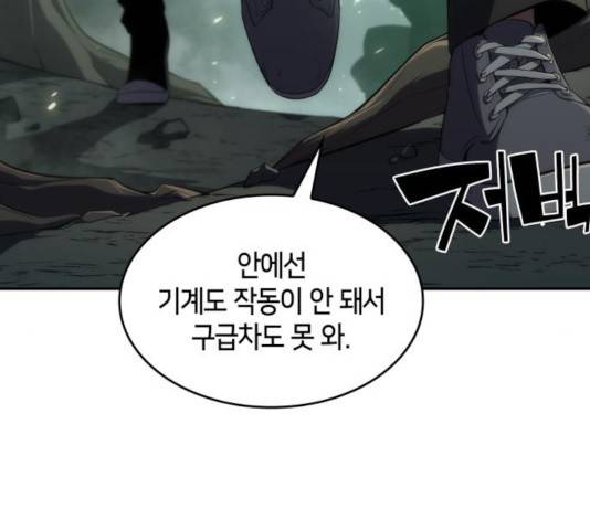 나 혼자 만렙 뉴비 17화 19