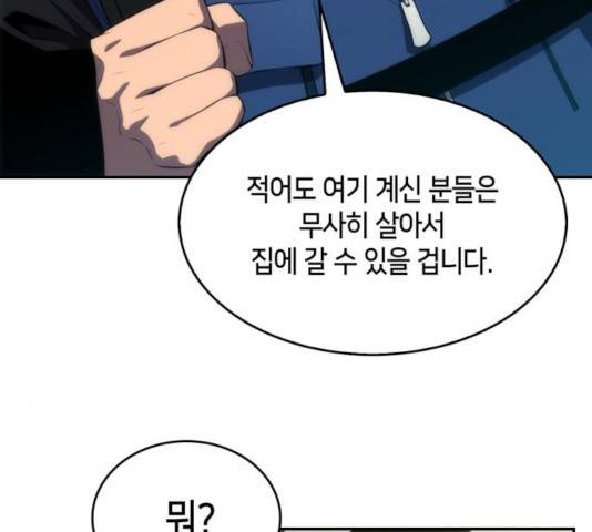나 혼자 만렙 뉴비 17화 22