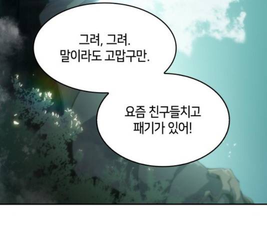 나 혼자 만렙 뉴비 17화 26