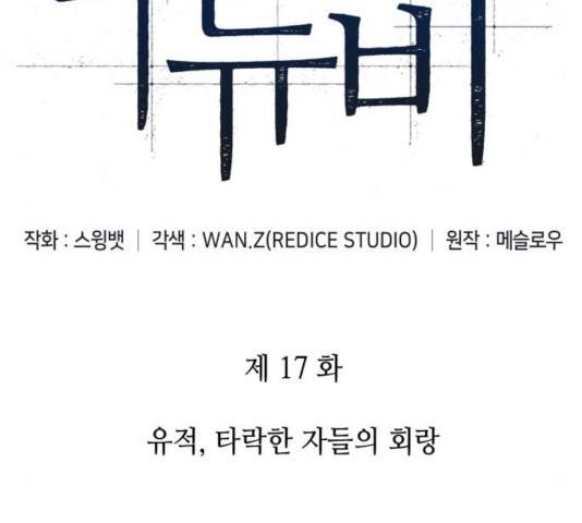 나 혼자 만렙 뉴비 17화 29