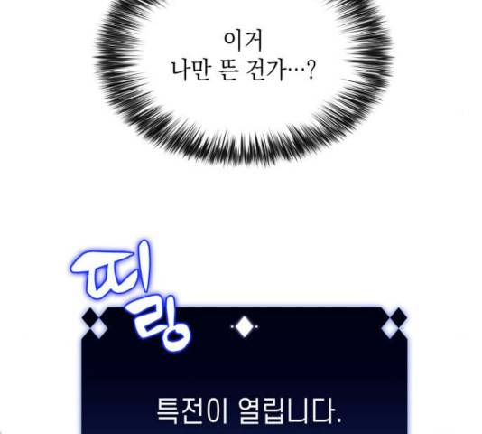 나 혼자 만렙 뉴비 17화 43