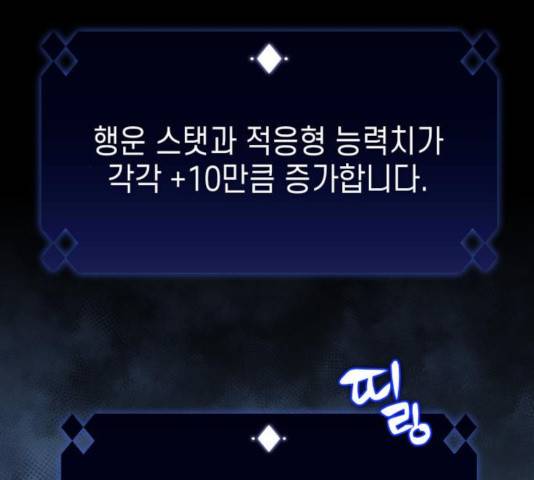 나 혼자 만렙 뉴비 17화 46