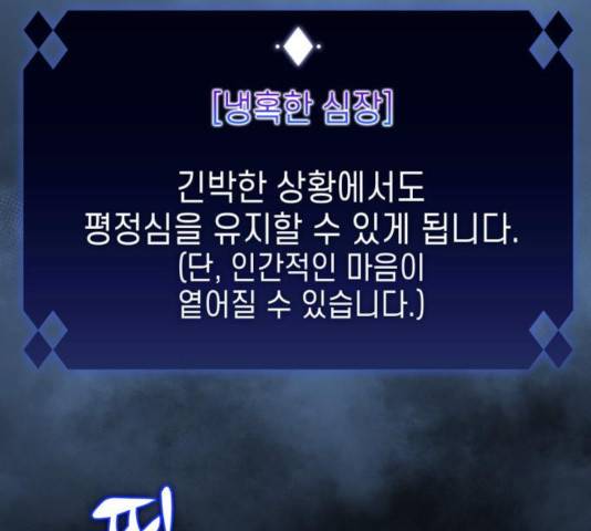 나 혼자 만렙 뉴비 17화 49