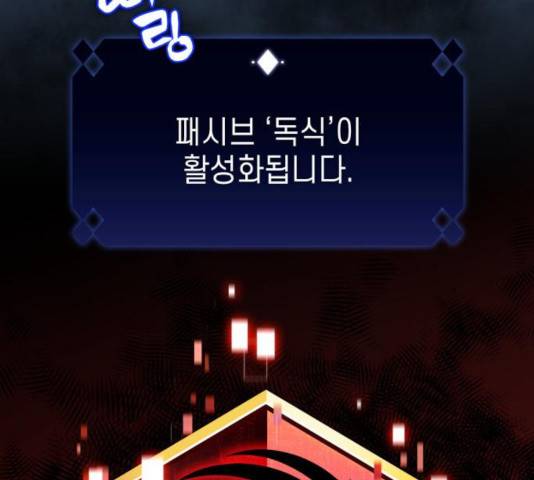 나 혼자 만렙 뉴비 17화 50