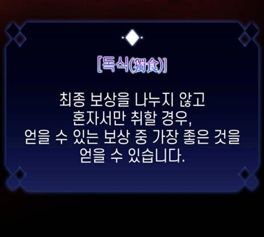 나 혼자 만렙 뉴비 17화 52