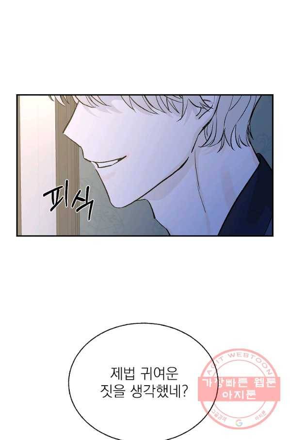 가깝고도 먼 45화 5