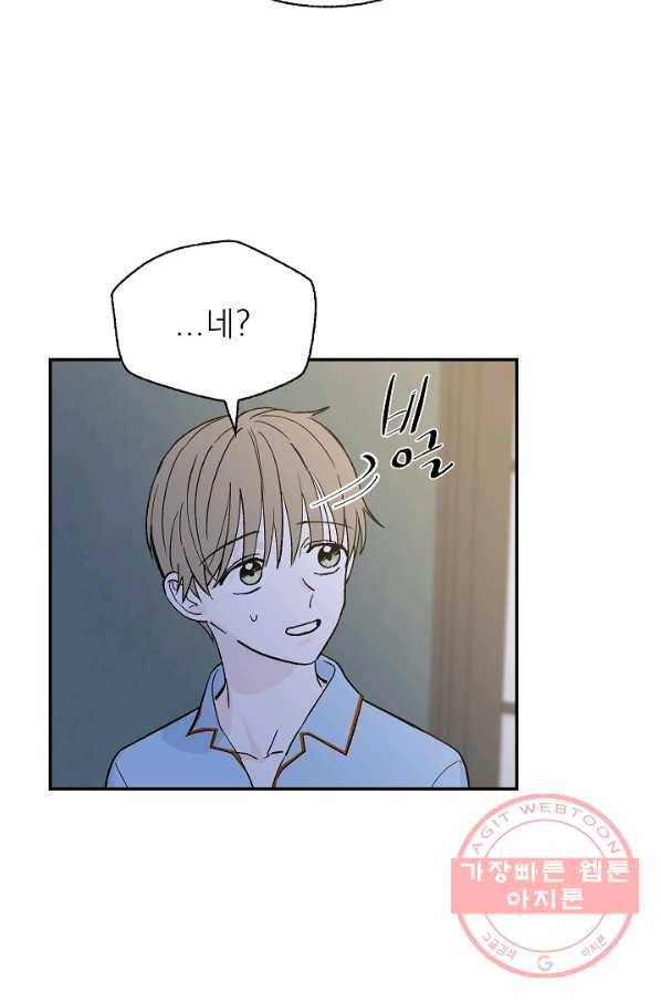 가깝고도 먼 45화 6