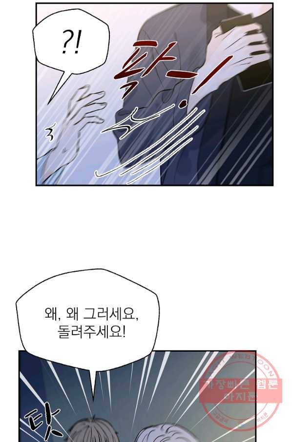 가깝고도 먼 45화 7