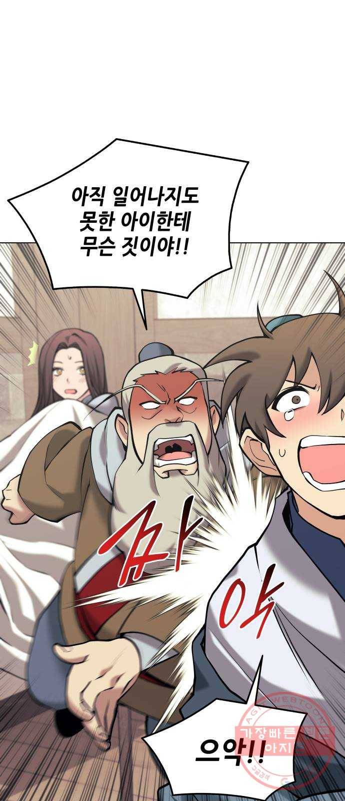2부 7화. 인중지룡 3
