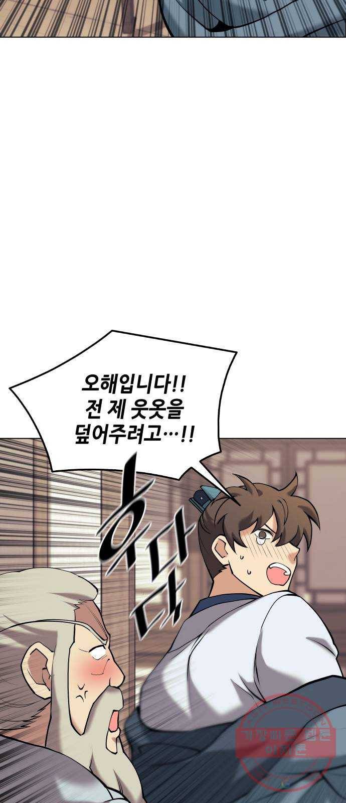 2부 7화. 인중지룡 4