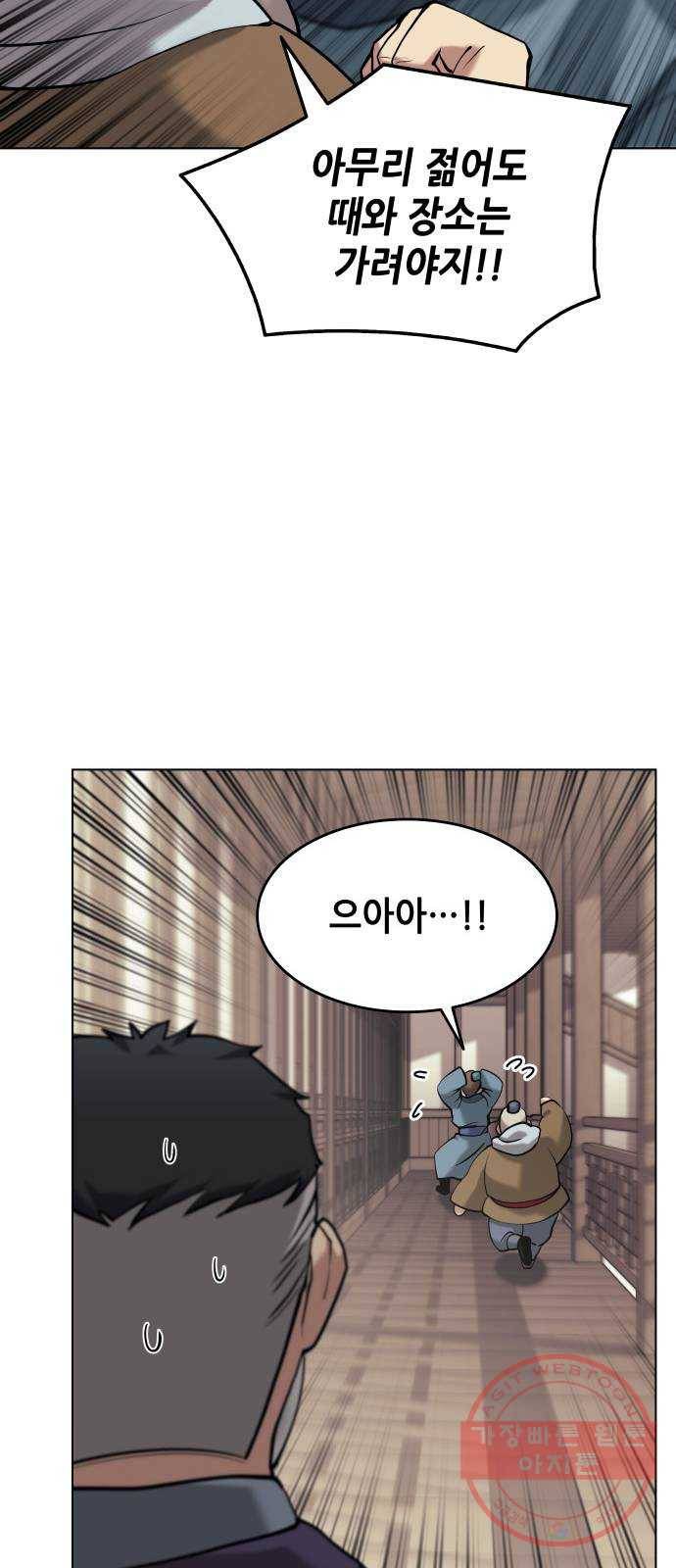 2부 7화. 인중지룡 5