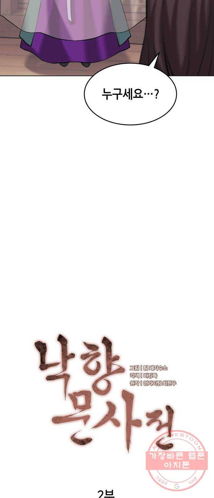 2부 7화. 인중지룡 9